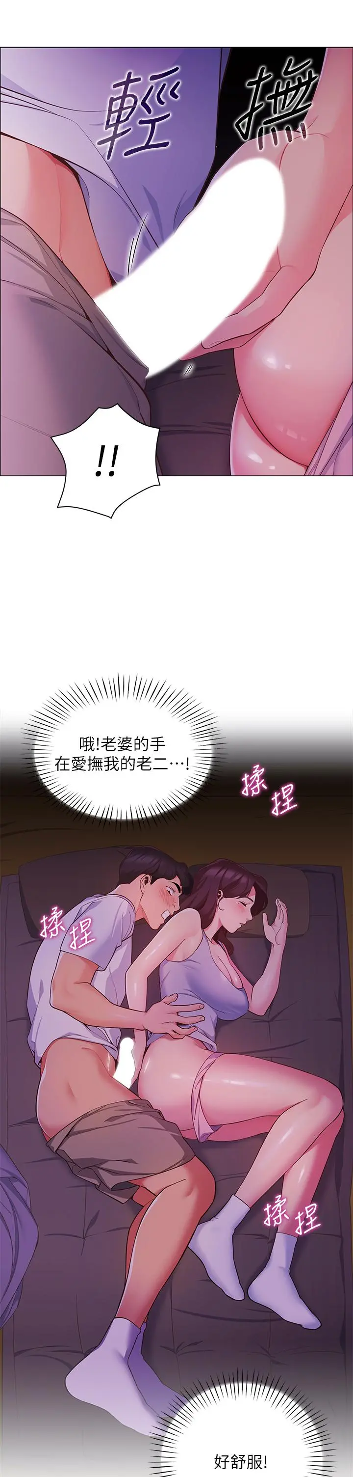 帐篷里的秘密 第2话-偷吃朋友的女人 第7页