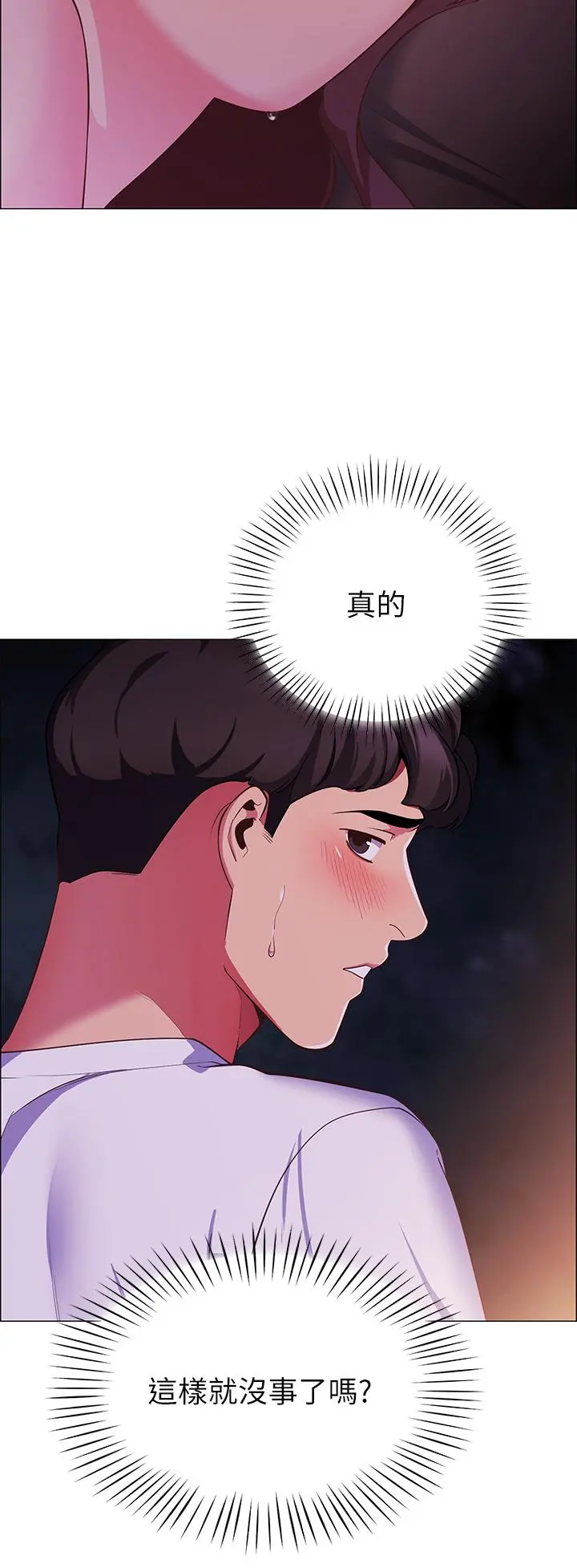 帐篷里的秘密 第2话-偷吃朋友的女人 第66页