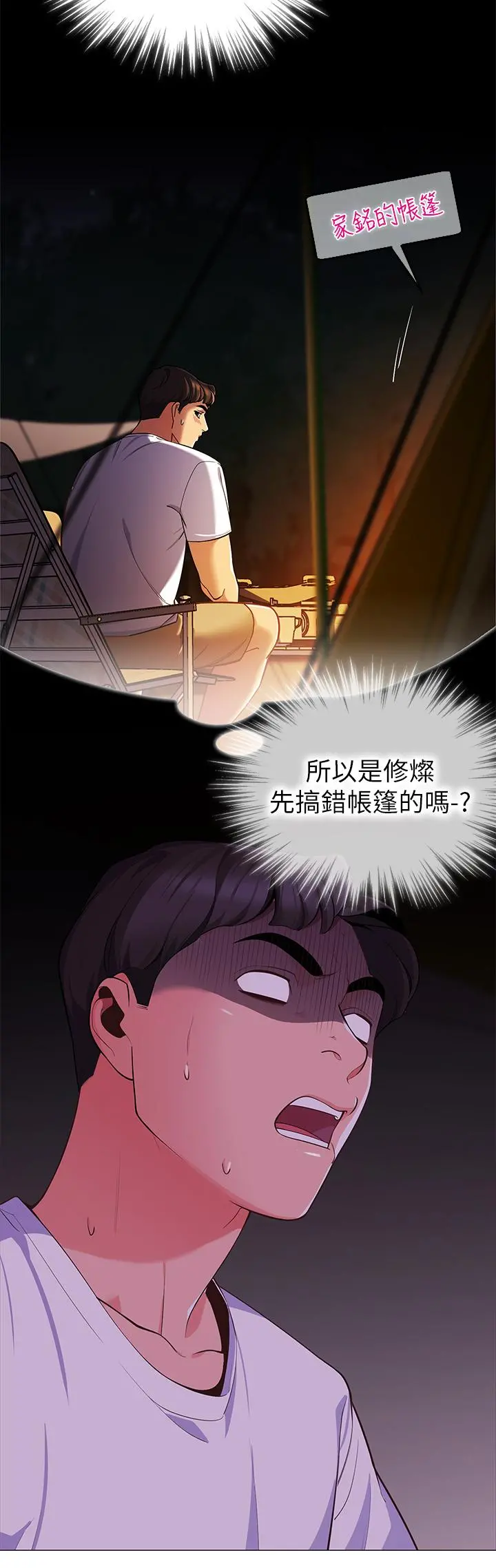 帐篷里的秘密 第2话-偷吃朋友的女人 第50页