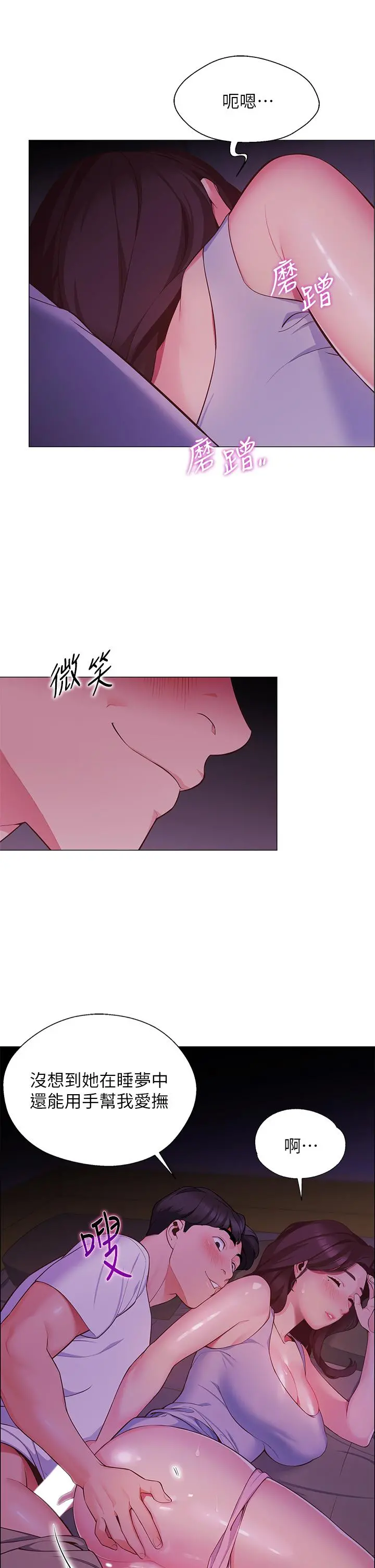 帐篷里的秘密 第2话-偷吃朋友的女人 第9页
