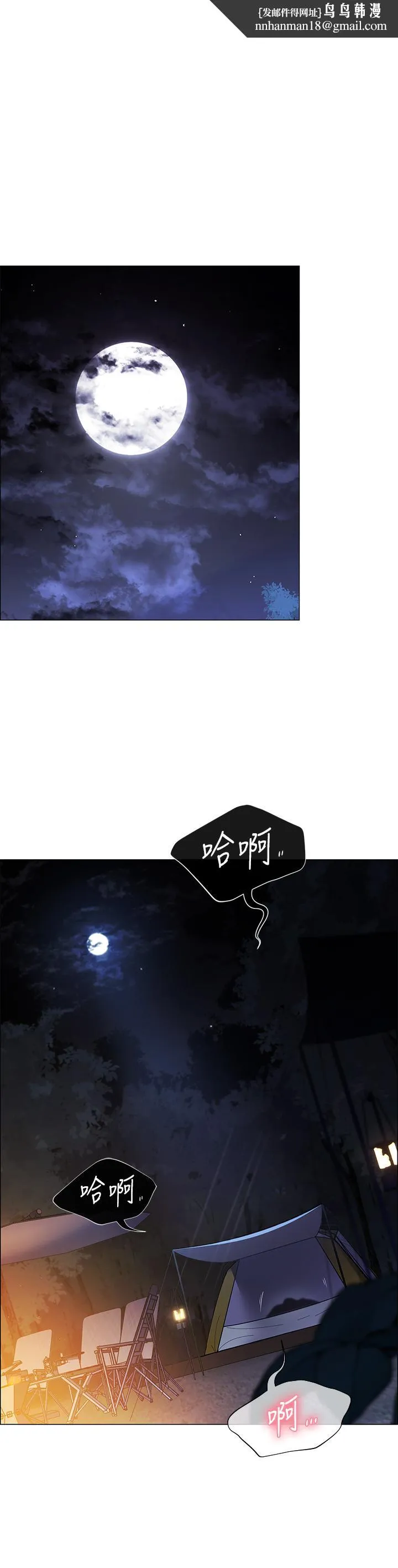 帐篷里的秘密 第2话-偷吃朋友的女人 第1页