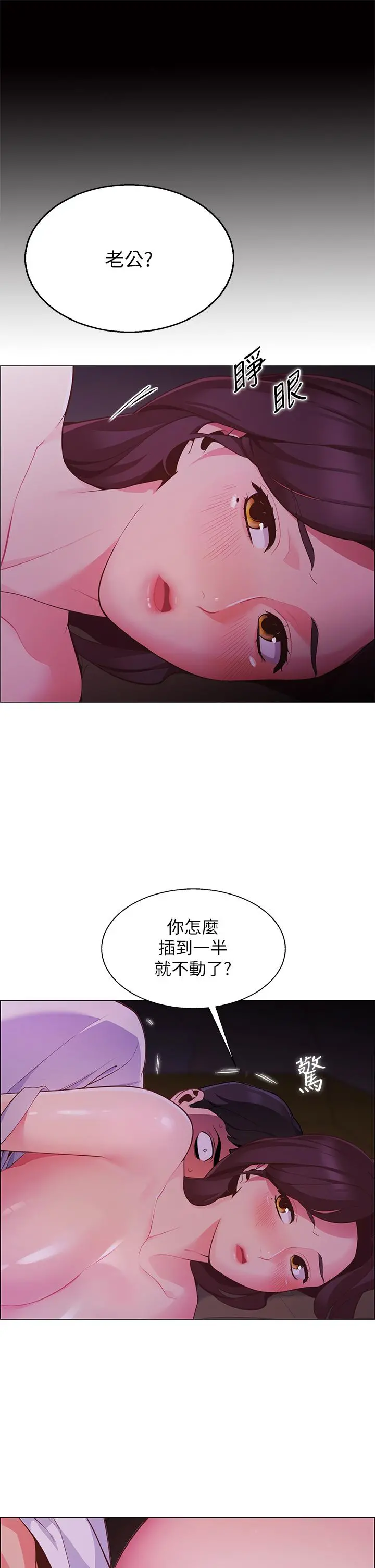 帐篷里的秘密 第2话-偷吃朋友的女人 第25页