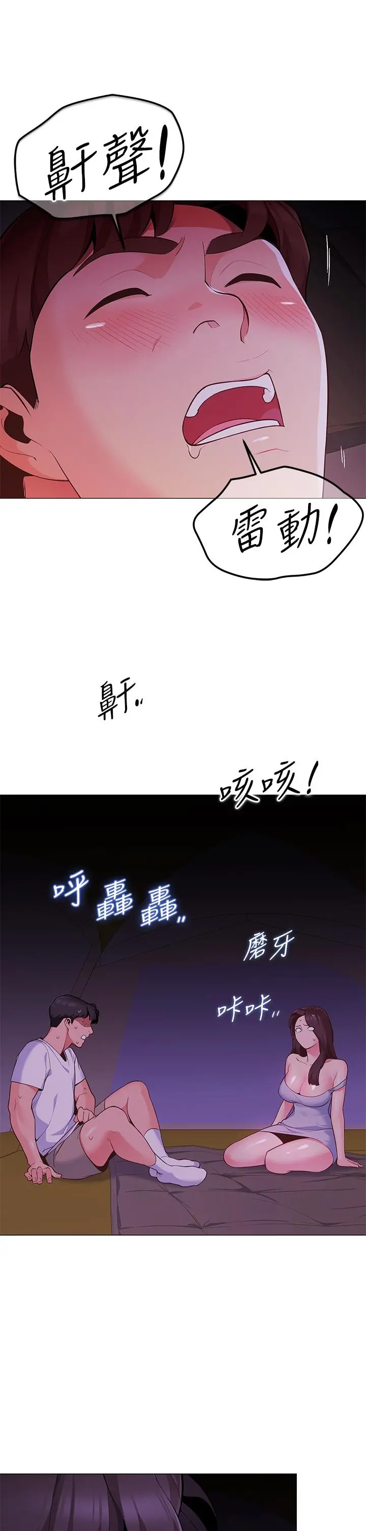 帐篷里的秘密 第2话-偷吃朋友的女人 第46页