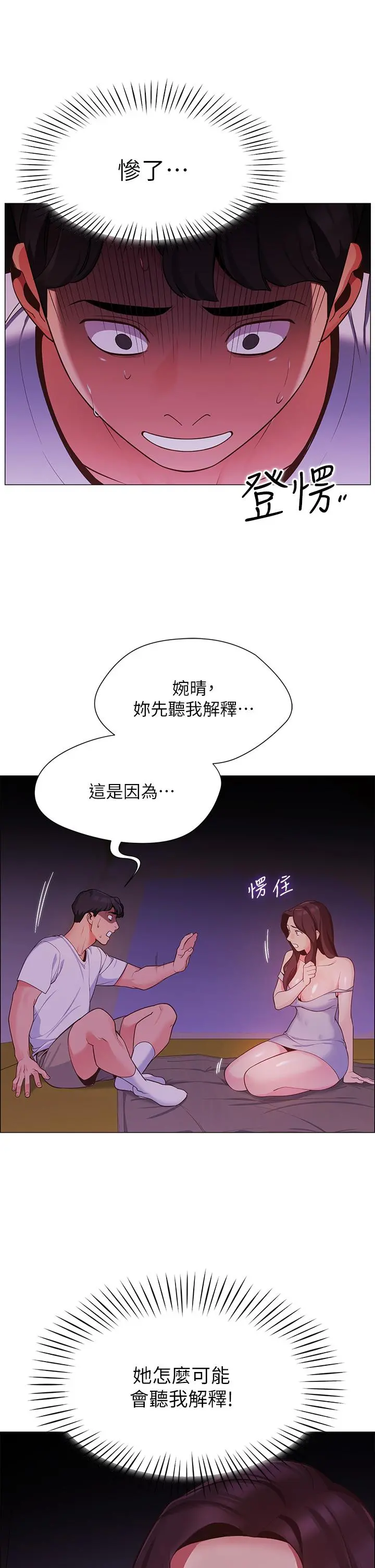 帐篷里的秘密 第2话-偷吃朋友的女人 第53页