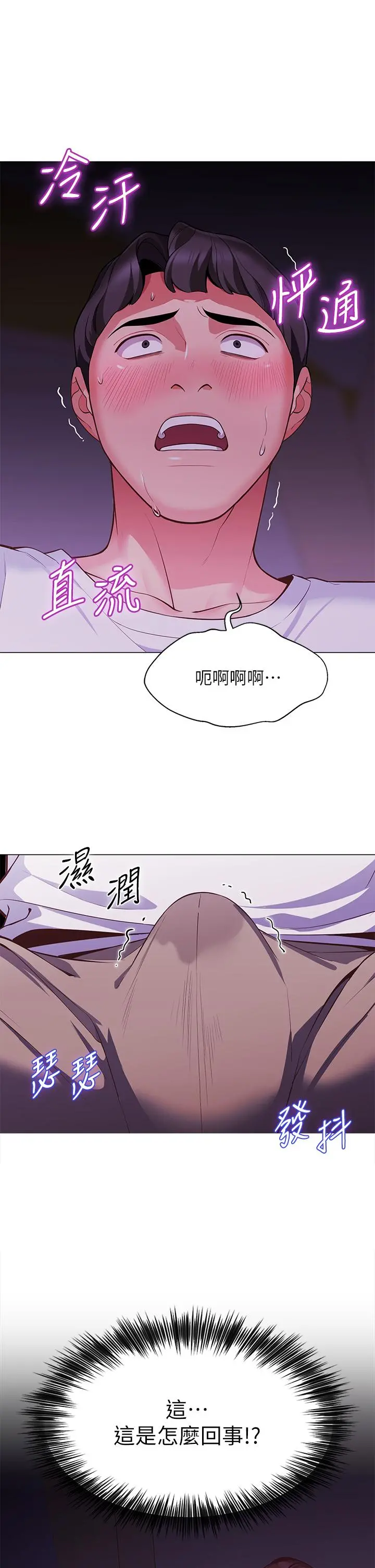 帐篷里的秘密 第2话-偷吃朋友的女人 第38页