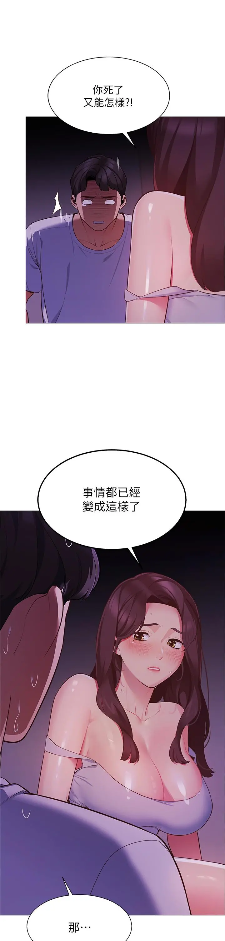 帐篷里的秘密 第2话-偷吃朋友的女人 第57页