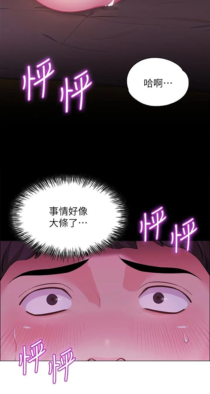 帐篷里的秘密 第2话-偷吃朋友的女人 第35页