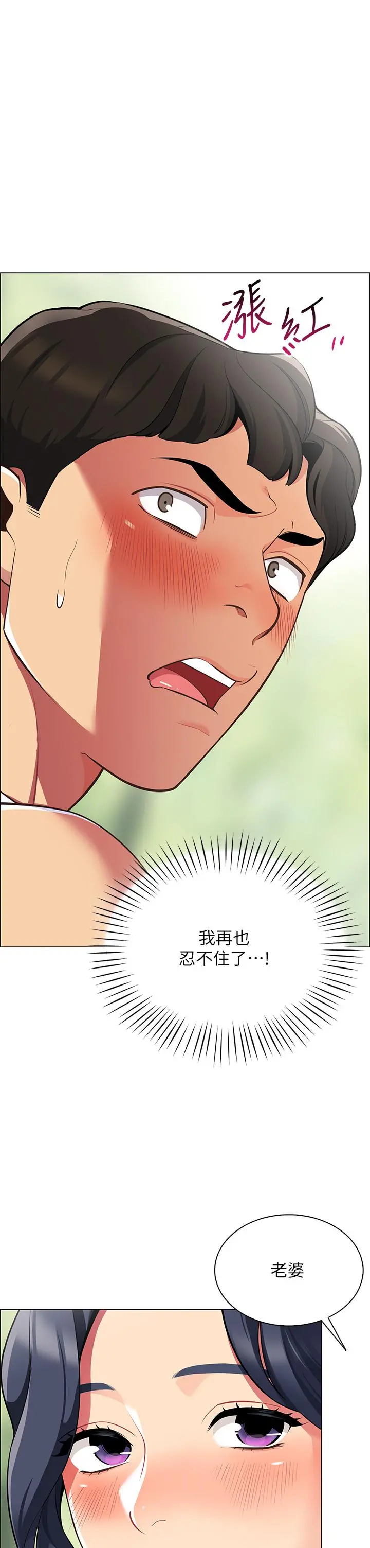 帐篷里的秘密 第4话-令人兽性大发的瞬间 第62页