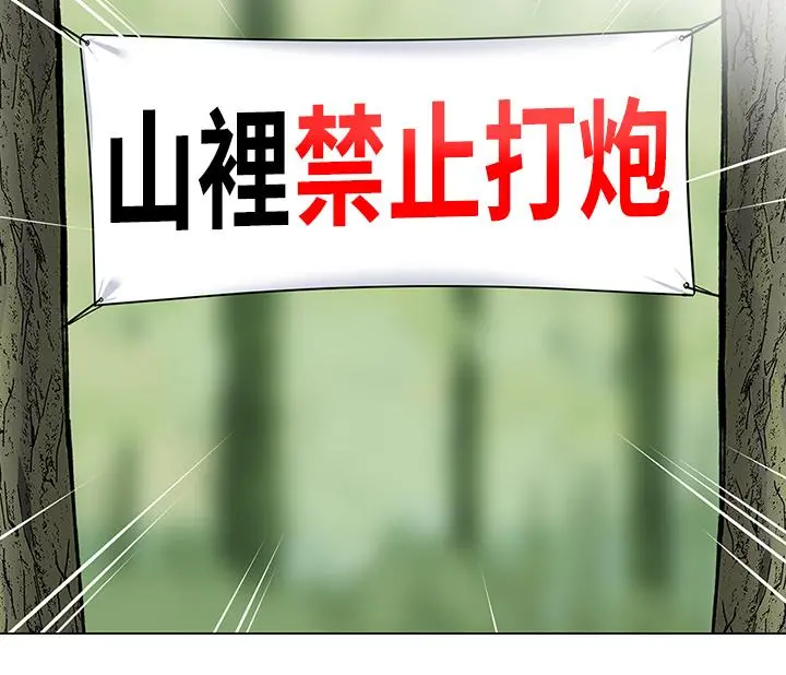 帐篷里的秘密 第4话-令人兽性大发的瞬间 第67页