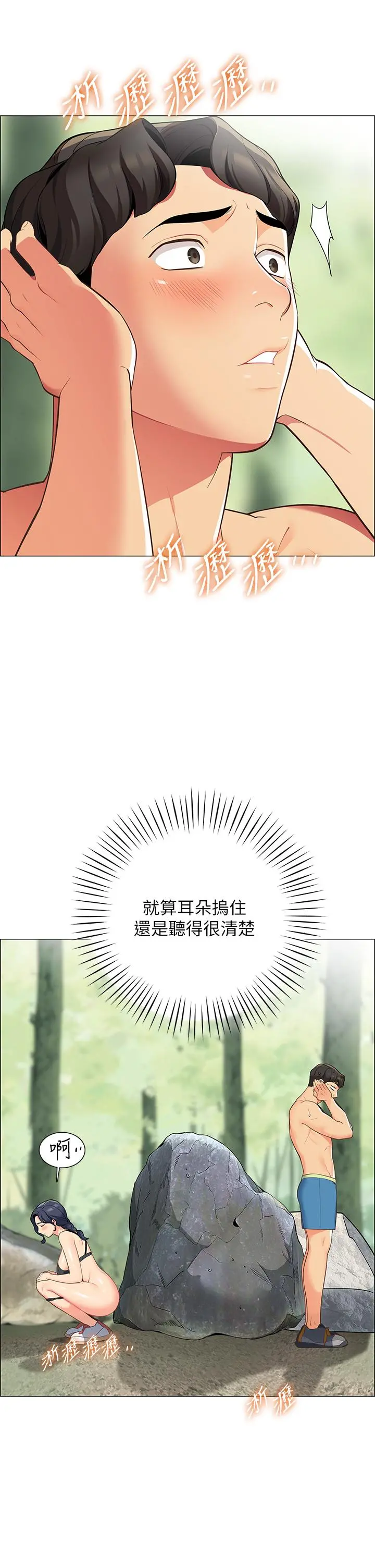 帐篷里的秘密 第4话-令人兽性大发的瞬间 第42页