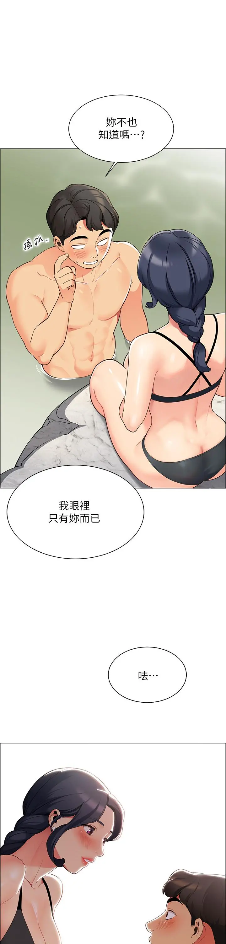 帐篷里的秘密 第4话-令人兽性大发的瞬间 第19页