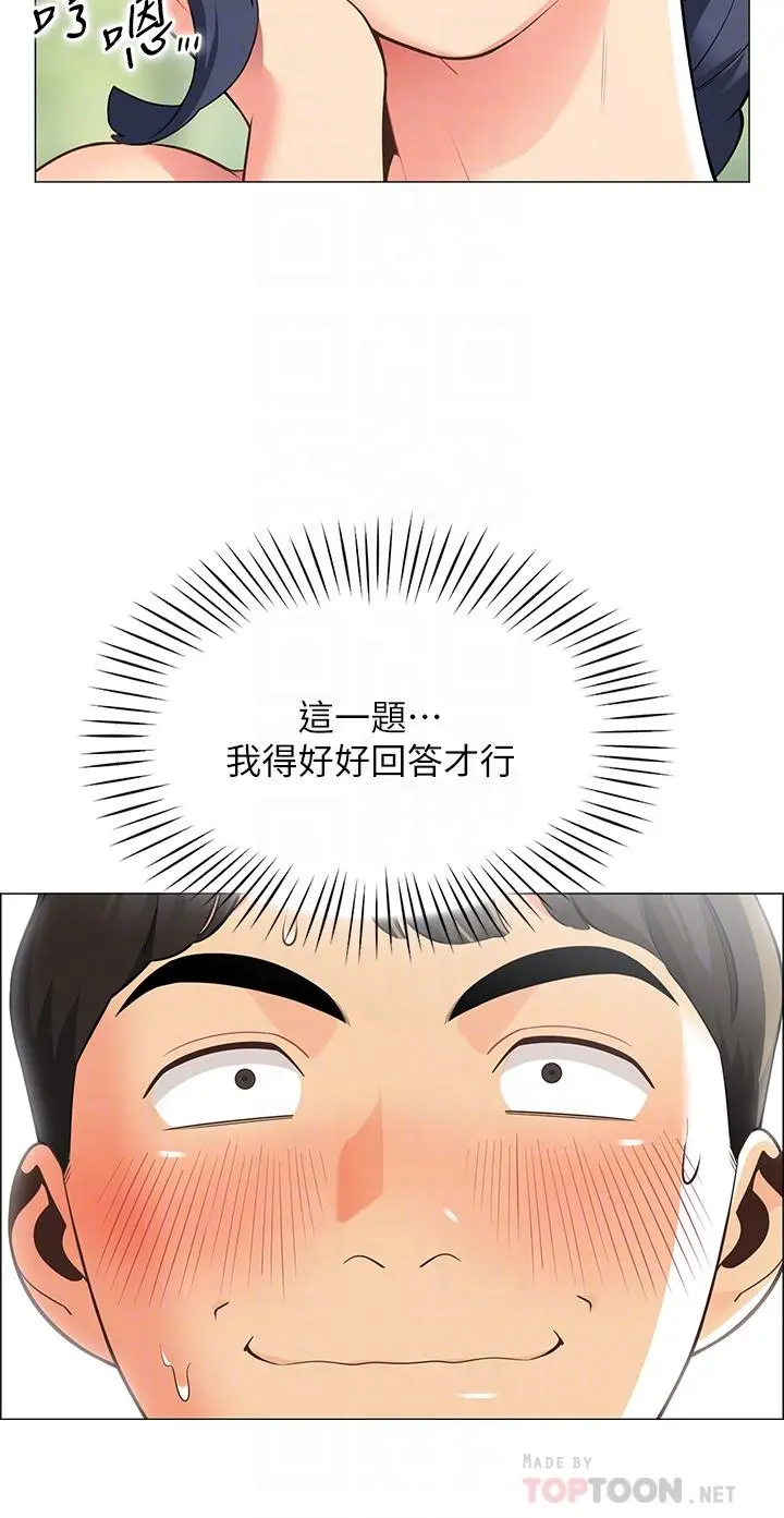 帐篷里的秘密 第4话-令人兽性大发的瞬间 第18页