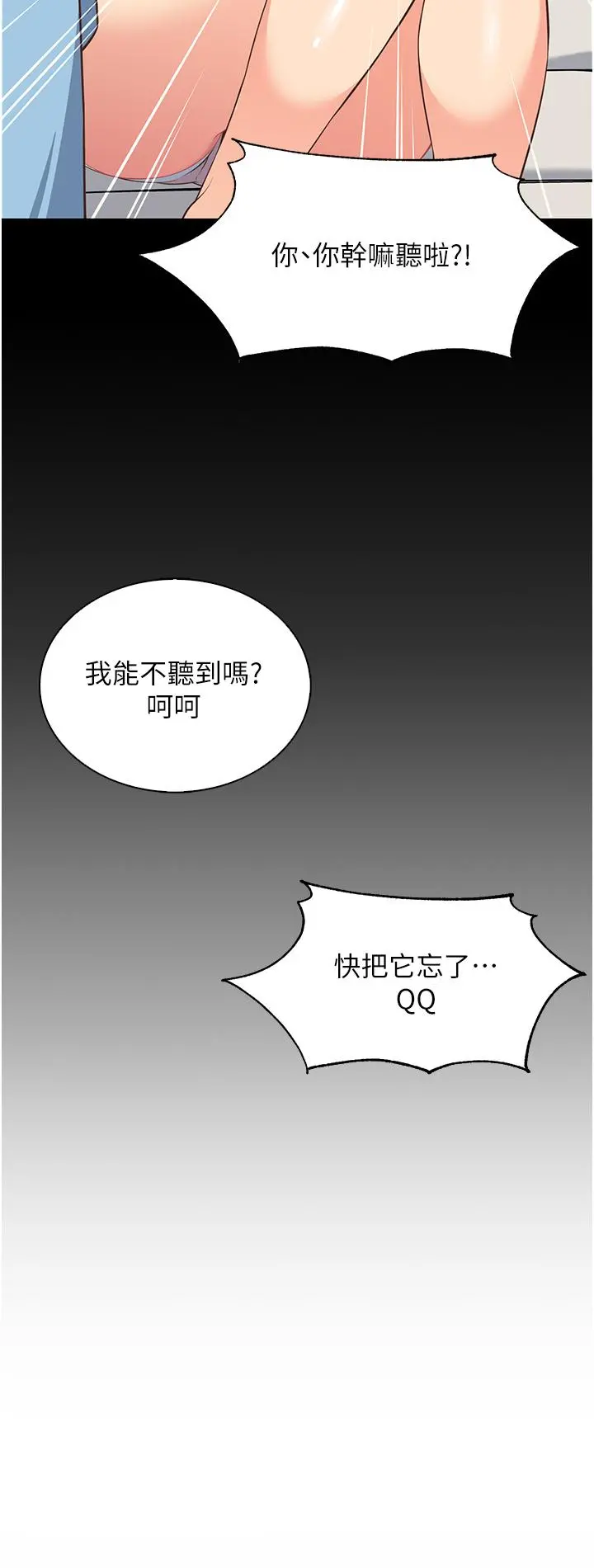 帐篷里的秘密 第4话-令人兽性大发的瞬间 第51页