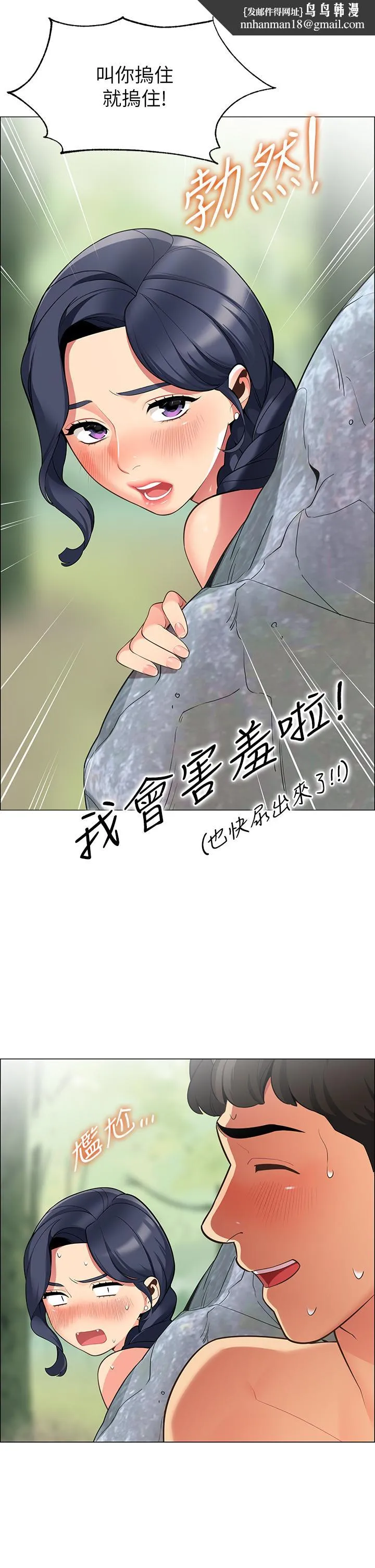 帐篷里的秘密 第4话-令人兽性大发的瞬间 第36页