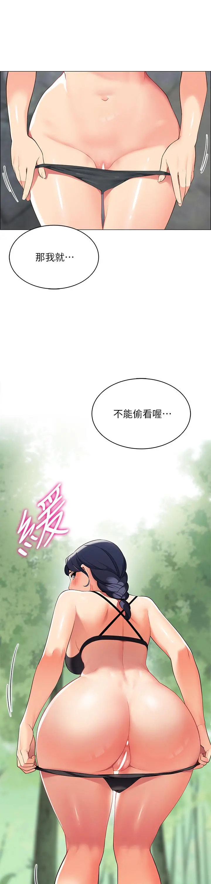 帐篷里的秘密 第4话-令人兽性大发的瞬间 第30页