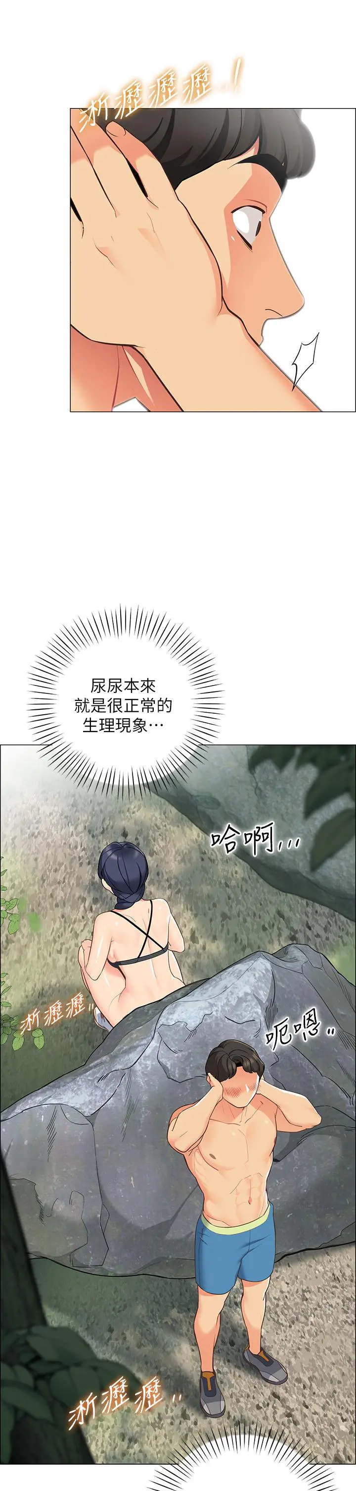 帐篷里的秘密 第4话-令人兽性大发的瞬间 第44页