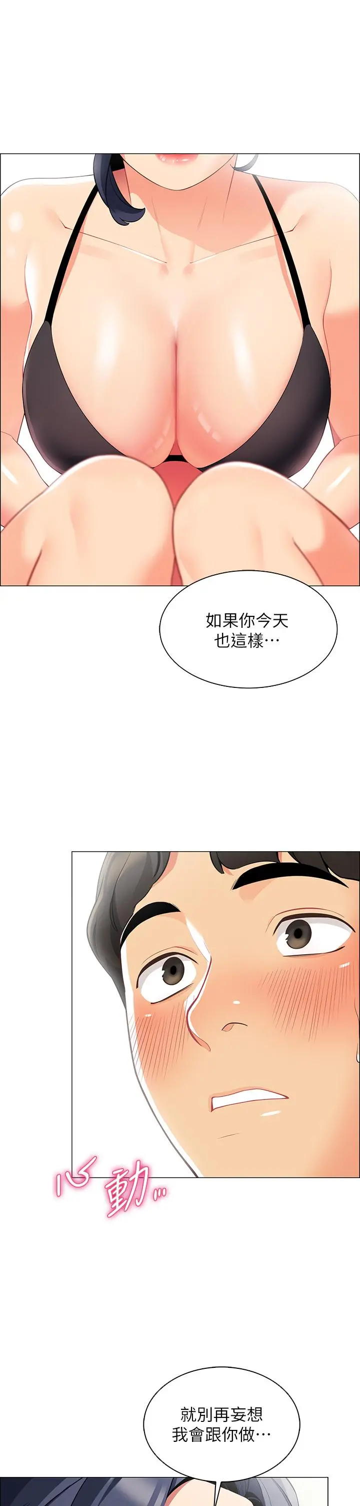 帐篷里的秘密 第4话-令人兽性大发的瞬间 第21页