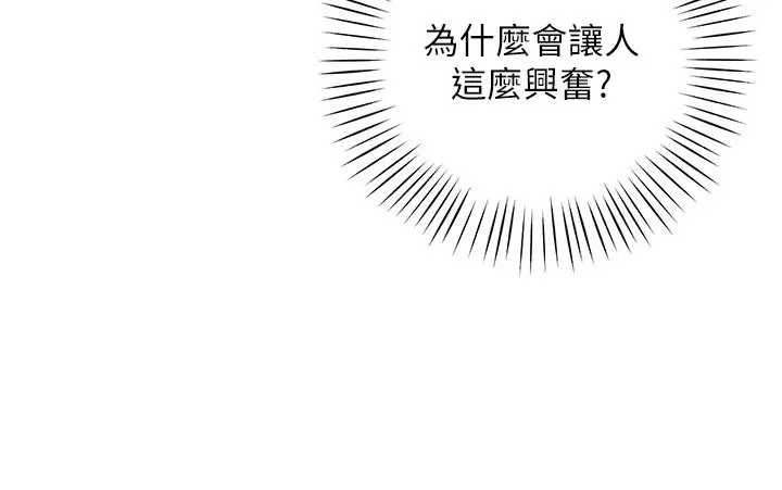 帐篷里的秘密 第4话-令人兽性大发的瞬间 第45页