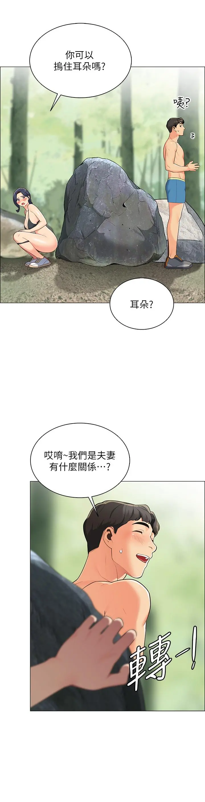 帐篷里的秘密 第4话-令人兽性大发的瞬间 第35页