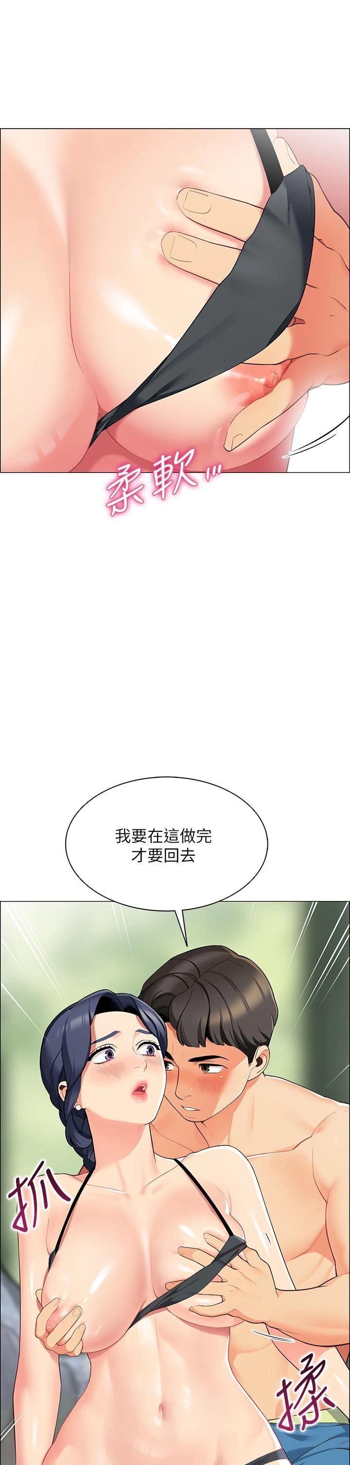帐篷里的秘密 第4话-令人兽性大发的瞬间 第70页