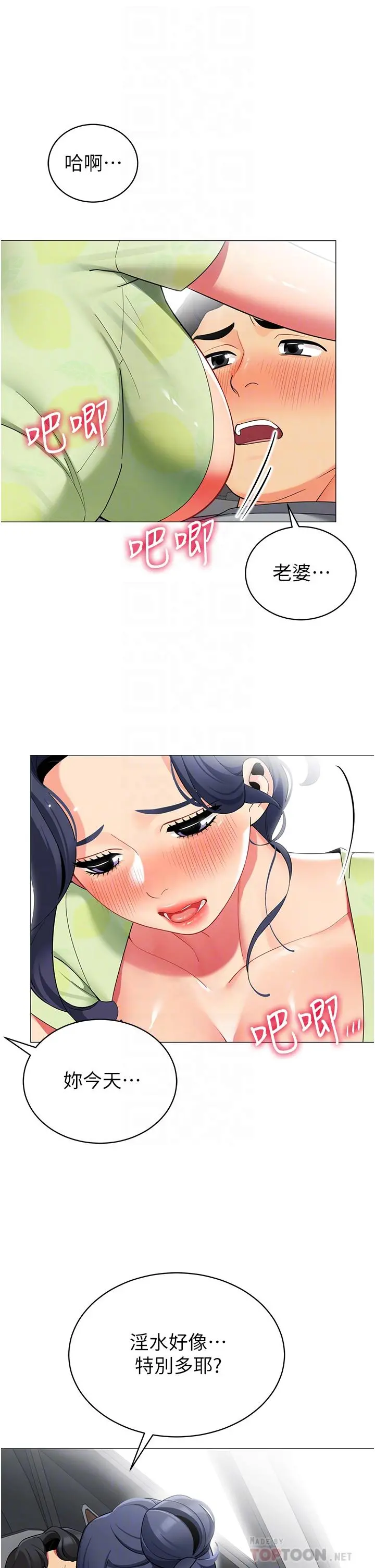 帐篷里的秘密 第48话-振奋精神的早安闹钟 第16页