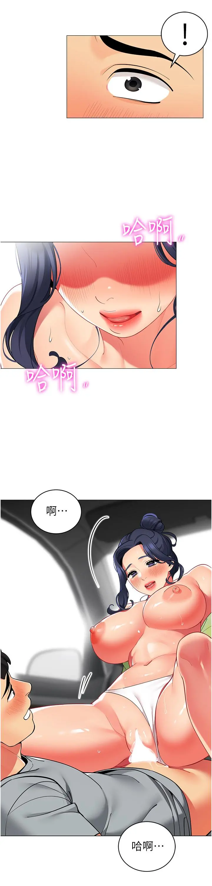 帐篷里的秘密 第48话-振奋精神的早安闹钟 第30页