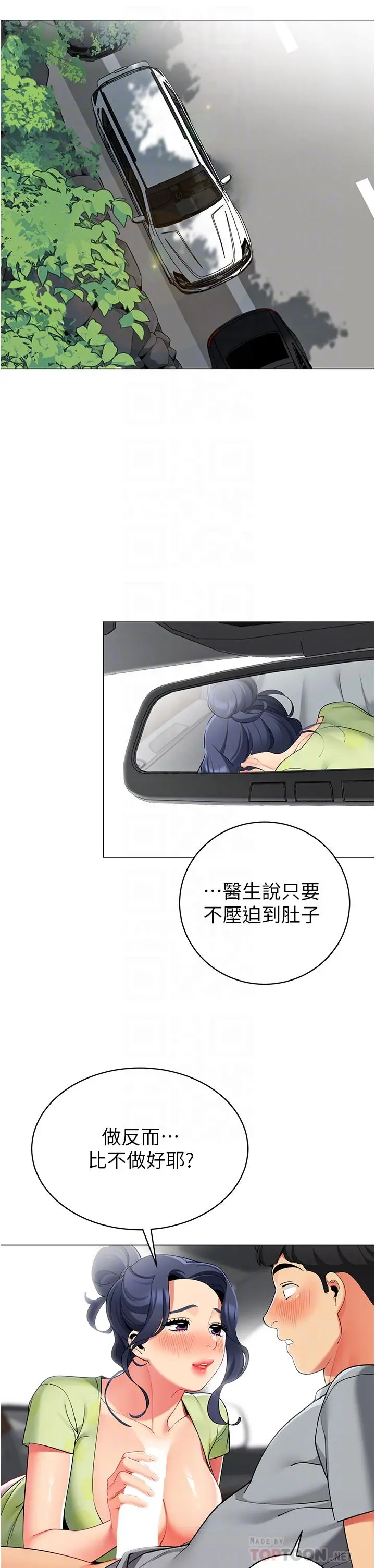 帐篷里的秘密 第48话-振奋精神的早安闹钟 第8页