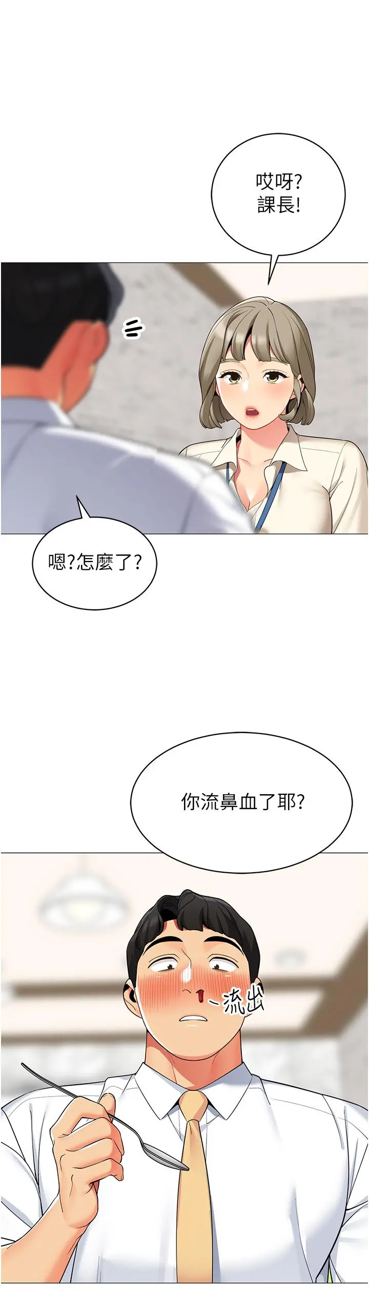 帐篷里的秘密 第48话-振奋精神的早安闹钟 第33页
