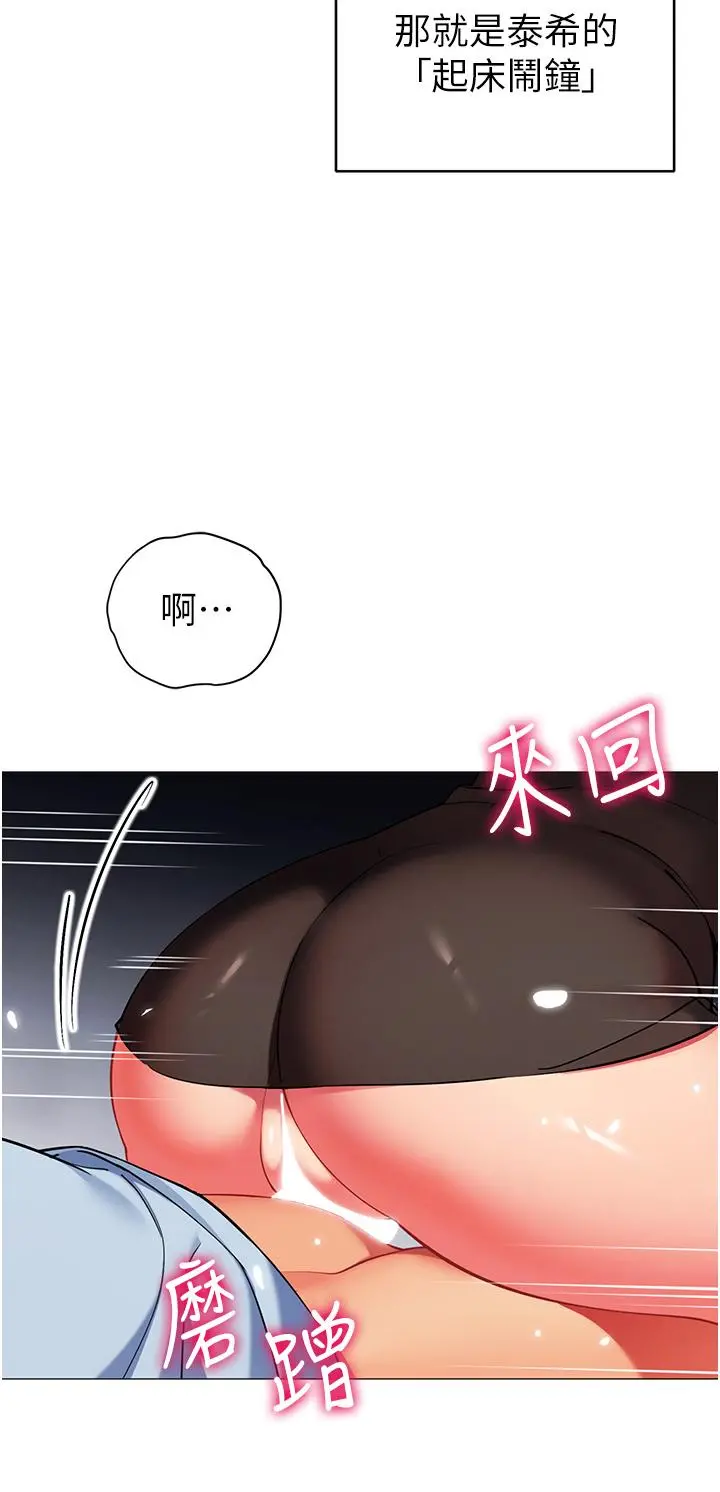 帐篷里的秘密 第48话-振奋精神的早安闹钟 第39页