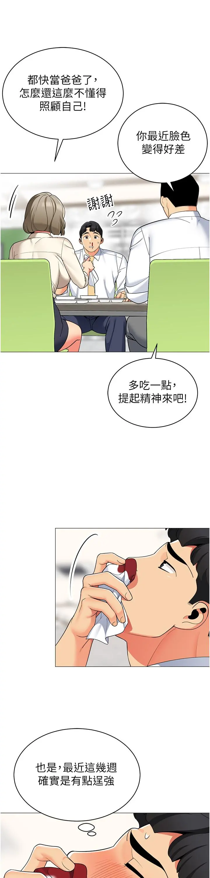 帐篷里的秘密 第48话-振奋精神的早安闹钟 第34页