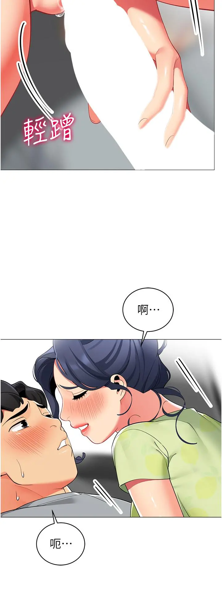 帐篷里的秘密 第48话-振奋精神的早安闹钟 第11页