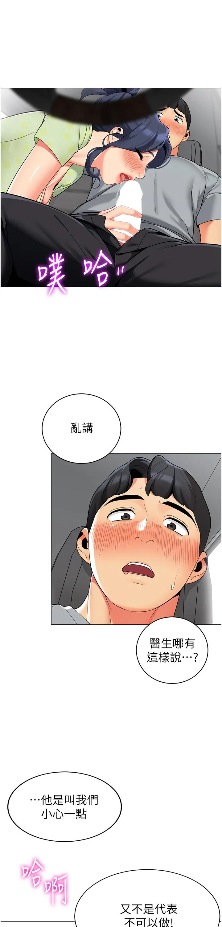 帐篷里的秘密 第48话-振奋精神的早安闹钟 第5页