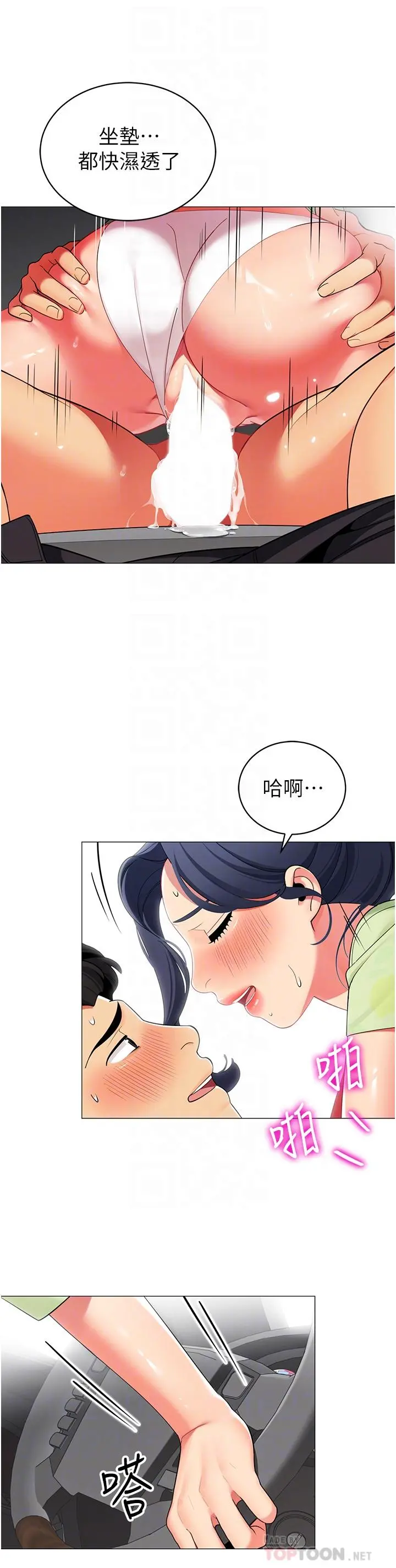 帐篷里的秘密 第48话-振奋精神的早安闹钟 第18页