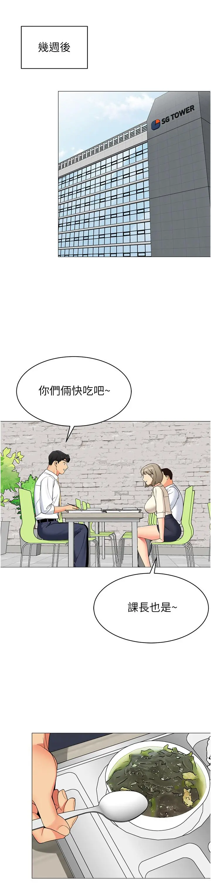 帐篷里的秘密 第48话-振奋精神的早安闹钟 第32页