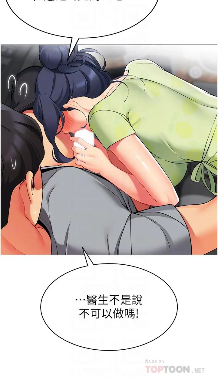 帐篷里的秘密 第48话-振奋精神的早安闹钟 第4页