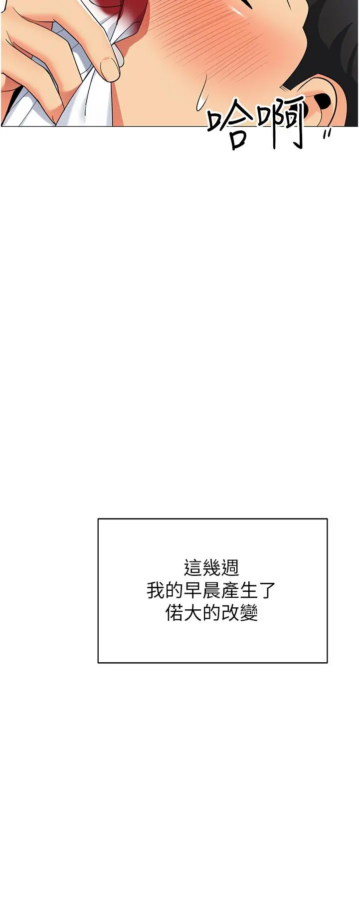 帐篷里的秘密 第48话-振奋精神的早安闹钟 第35页