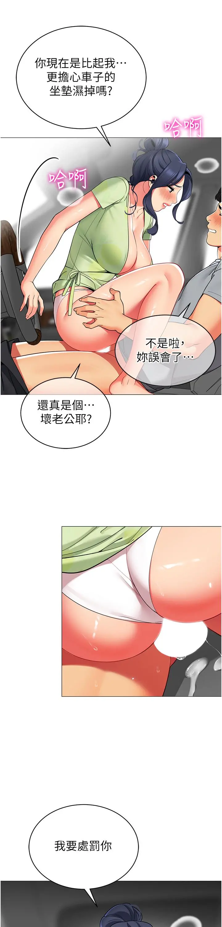 帐篷里的秘密 第48话-振奋精神的早安闹钟 第19页