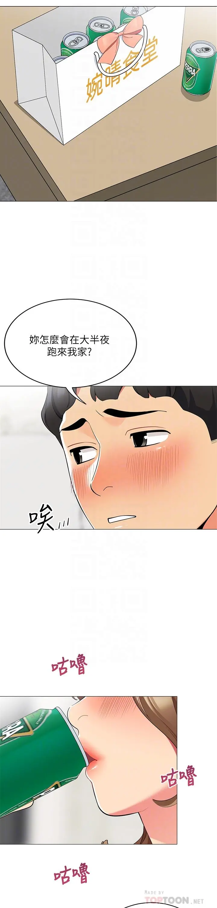 帐篷里的秘密 第19话-要不要我当你的炮友 第12页
