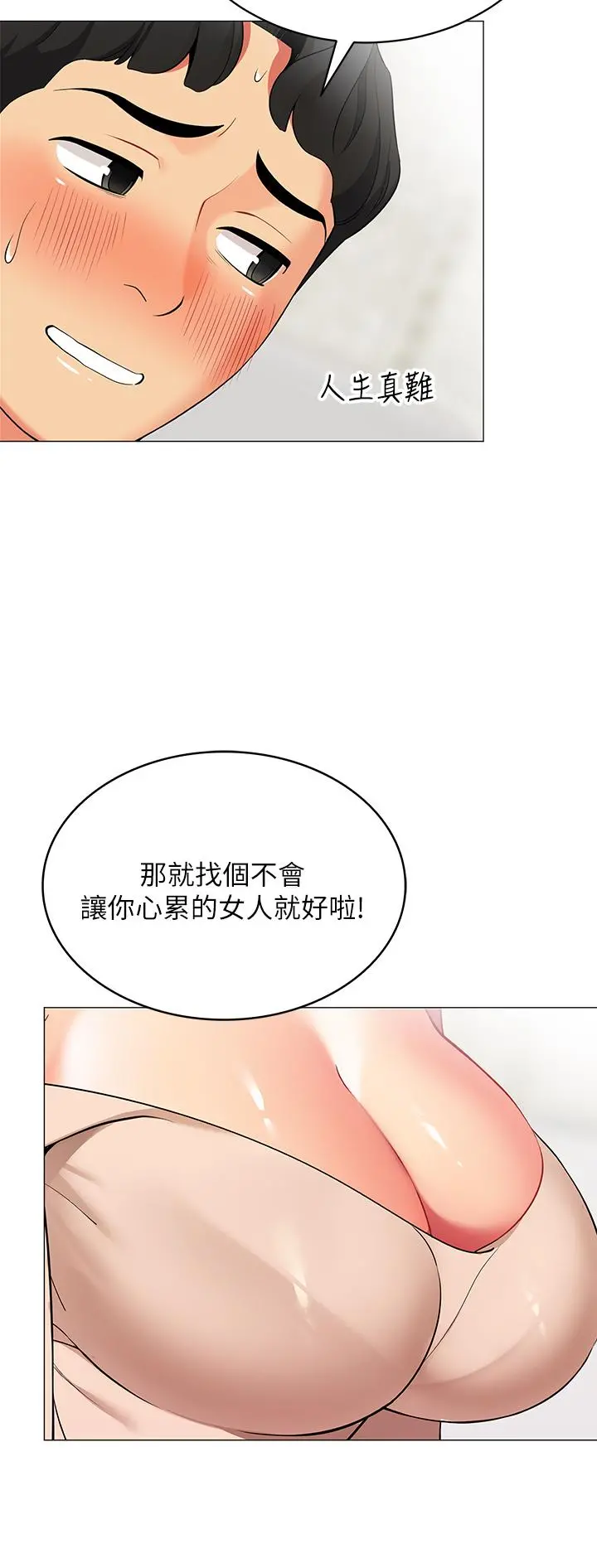帐篷里的秘密 第19话-要不要我当你的炮友 第48页