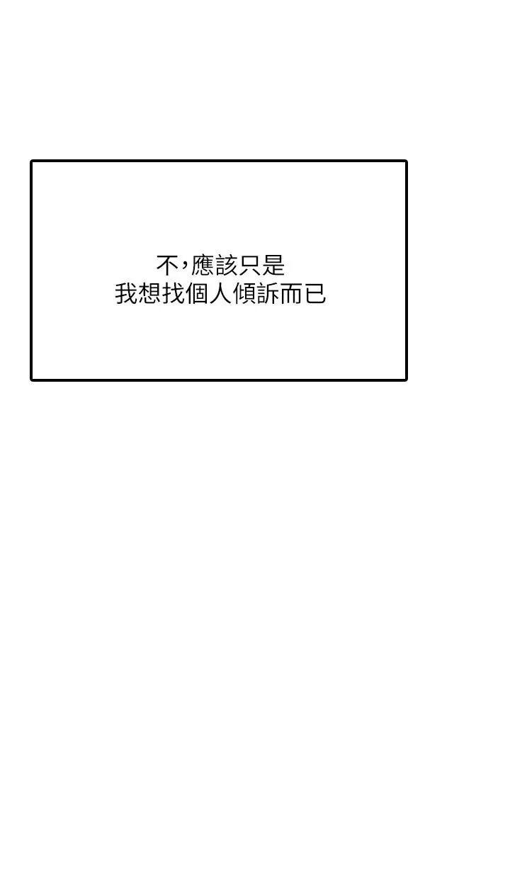 帐篷里的秘密 第19话-要不要我当你的炮友 第42页