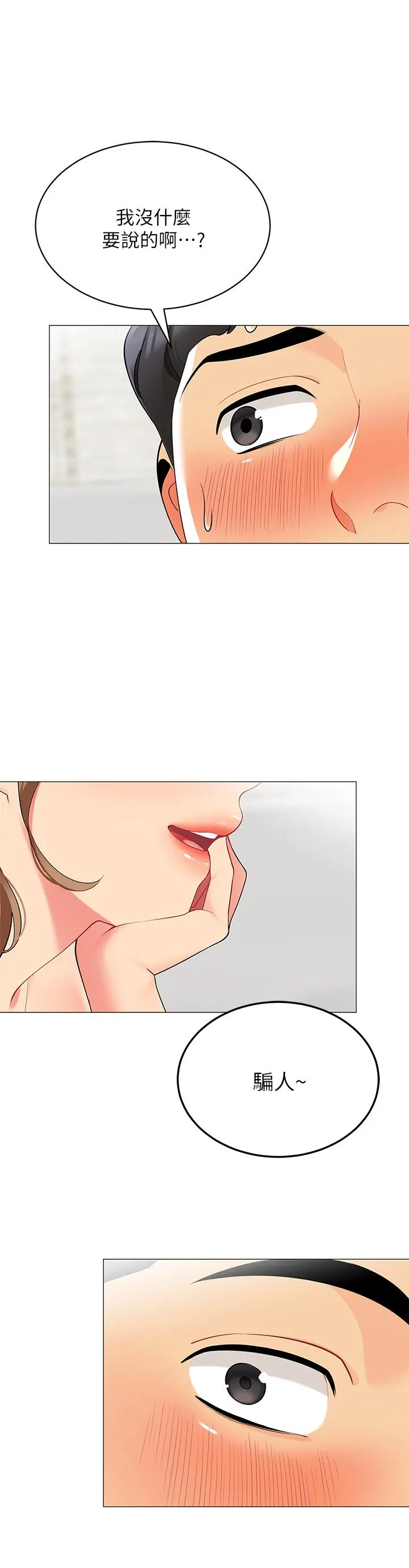 帐篷里的秘密 第19话-要不要我当你的炮友 第34页