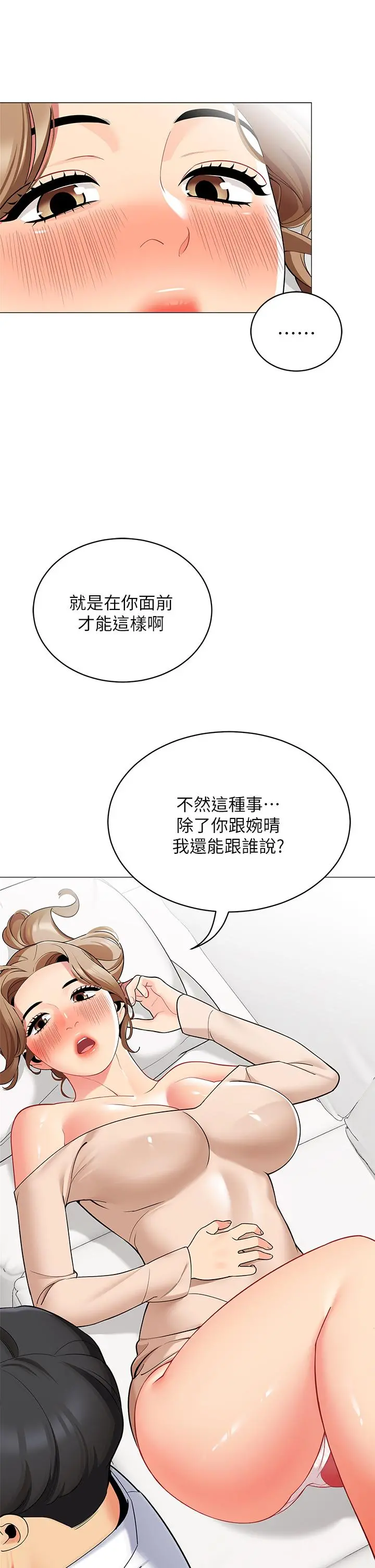 帐篷里的秘密 第19话-要不要我当你的炮友 第30页
