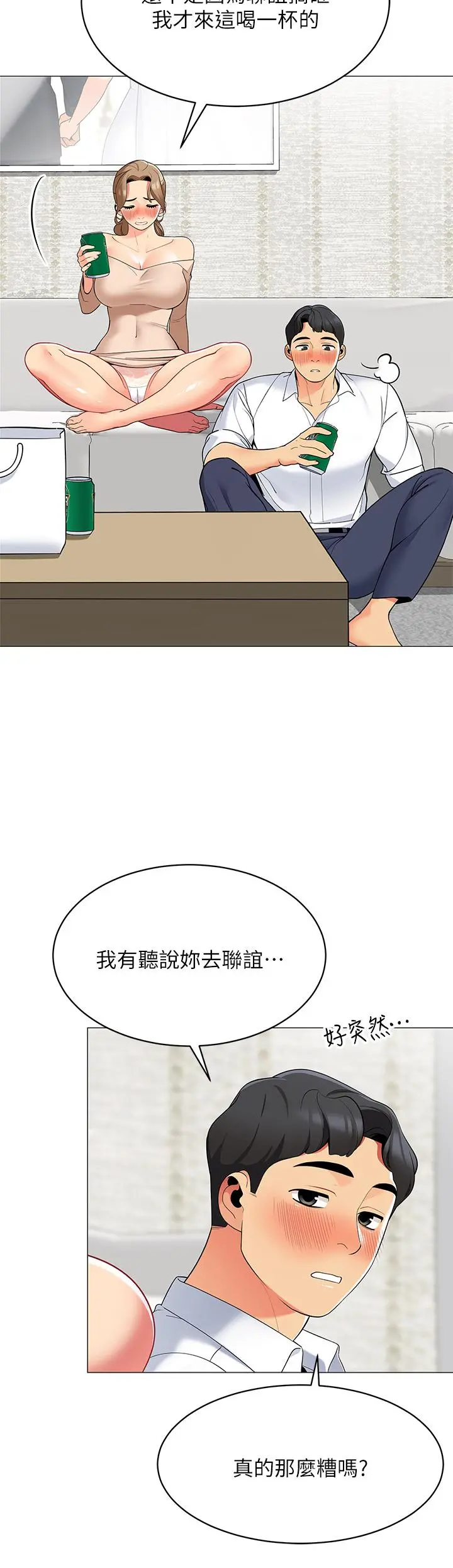 帐篷里的秘密 第19话-要不要我当你的炮友 第15页