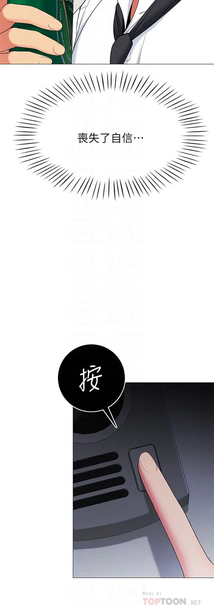 帐篷里的秘密 第19话-要不要我当你的炮友 第4页