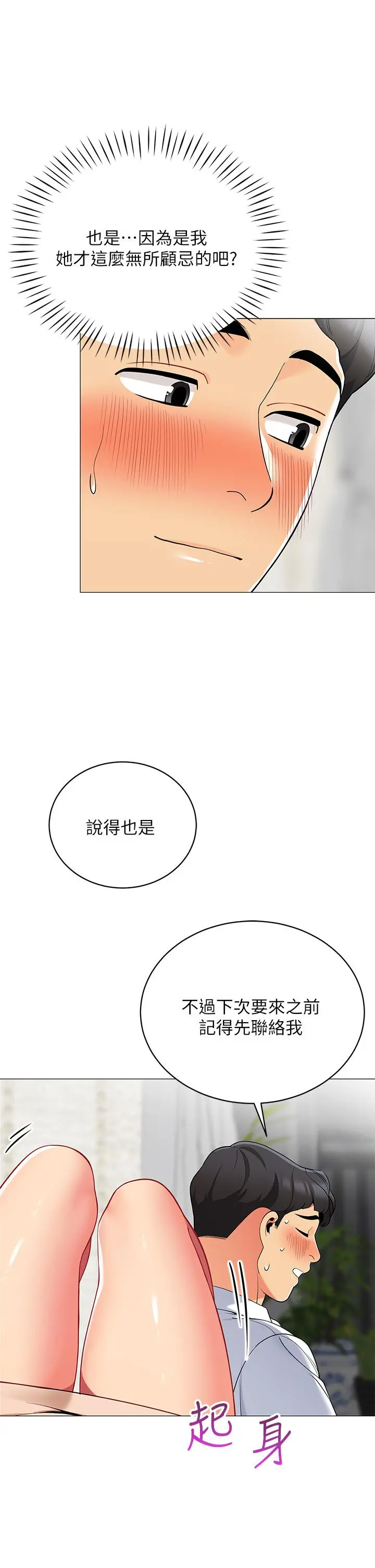 帐篷里的秘密 第19话-要不要我当你的炮友 第32页