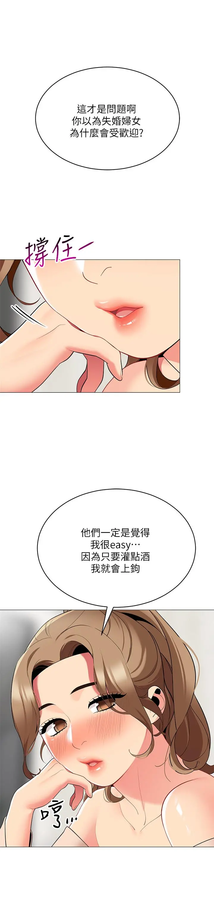 帐篷里的秘密 第19话-要不要我当你的炮友 第20页