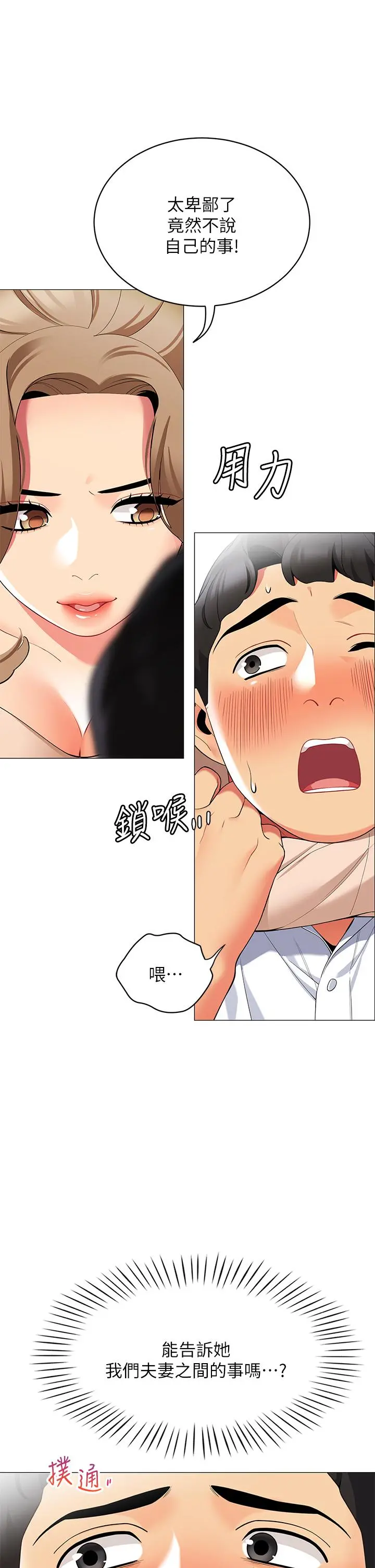 帐篷里的秘密 第19话-要不要我当你的炮友 第39页