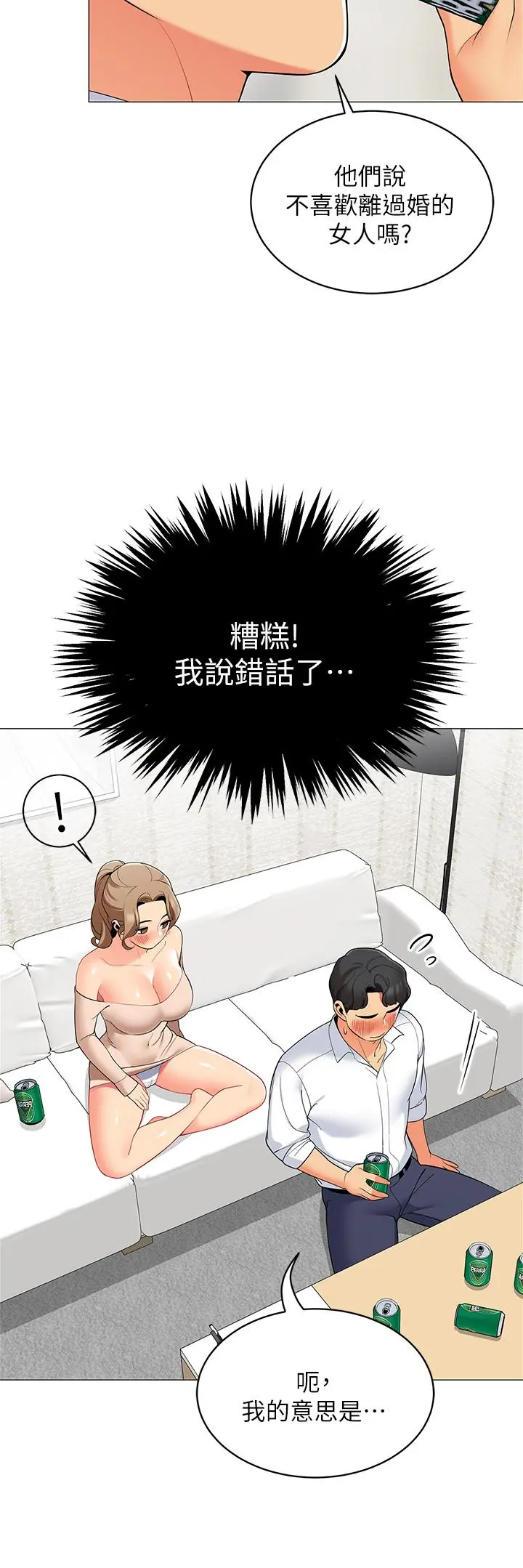 帐篷里的秘密 第19话-要不要我当你的炮友 第17页
