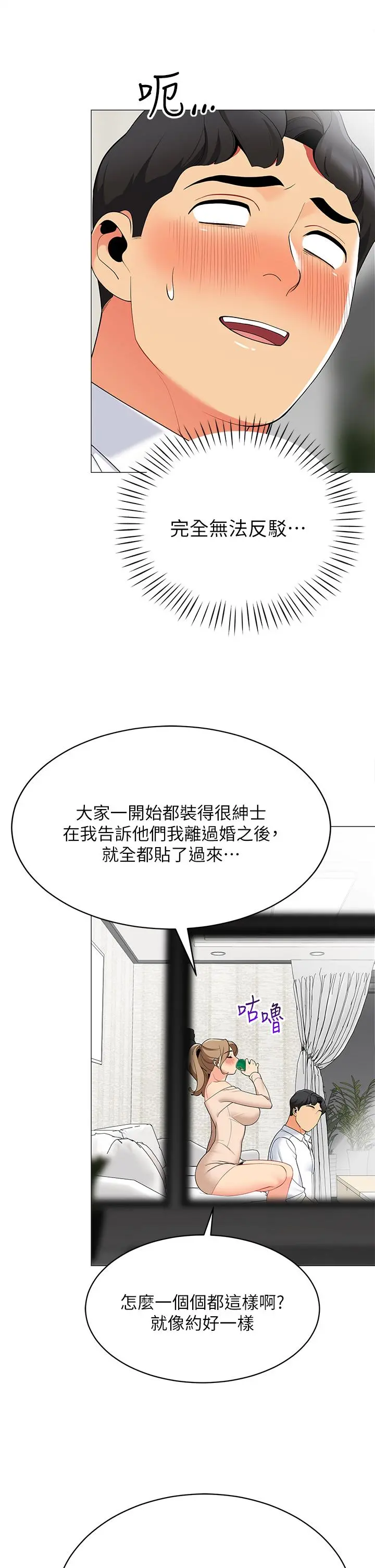 帐篷里的秘密 第19话-要不要我当你的炮友 第22页