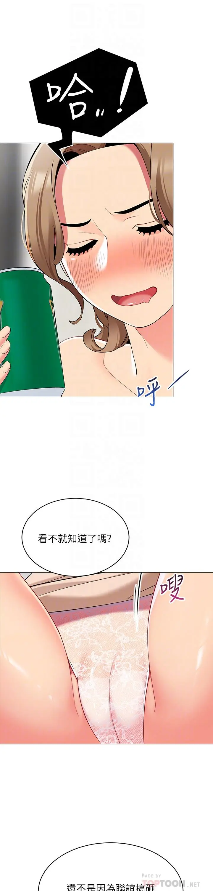 帐篷里的秘密 第19话-要不要我当你的炮友 第14页